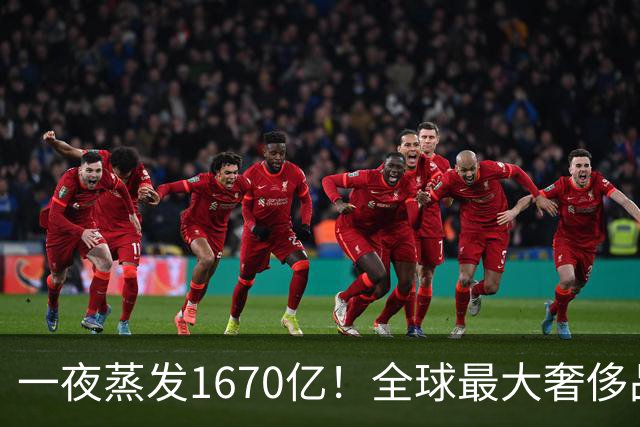 一夜蒸发1670亿！全球最大奢侈品巨头遇冷：被河南小县城击垮了？