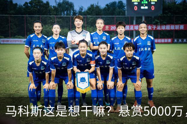 马科斯这是想干嘛？悬赏5000万，成立搜捕特遣队，死磕在逃参议员