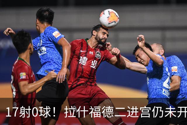 17射0球！拉什福德二进宫仍未开张，卡里克还在等他爆发